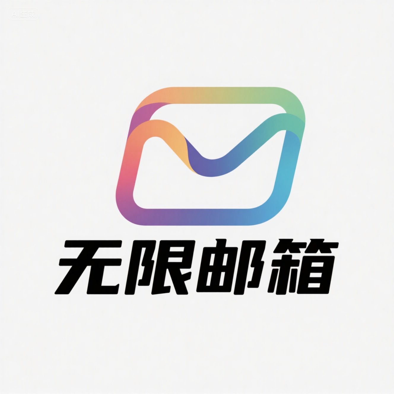 无限临时邮箱生成器使用常见问题及注意事项~